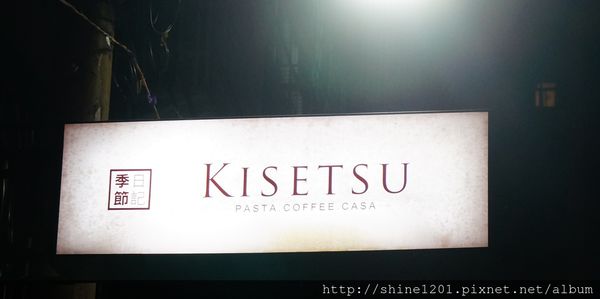 【板橋早午餐/下午茶】Kisetsu 季節日記. 板橋車站附近餐廳推薦