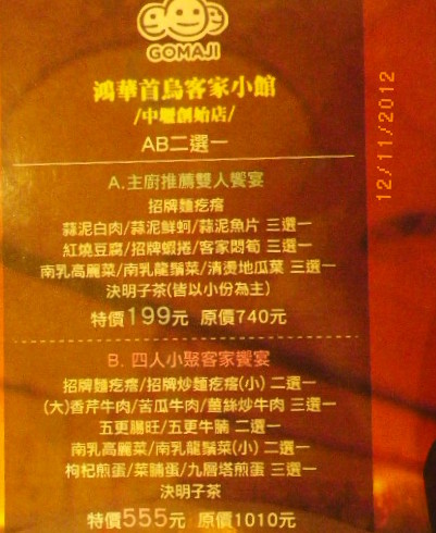 鴻華首烏客家小館：團購卷10【鴻華首烏客家小館】買到就賺到的好康