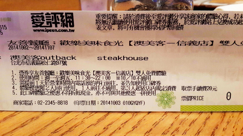 澳美客outback  steakhouse(信義店)：【羽諾食記口碑券23】友善餐廳~讓人回味不已的澳美客Outback Steakhouse信義店