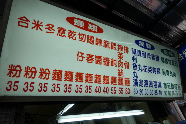 竹林麵店：(胖樺食記)新北市永和區必吃小吃美食「竹林麵店」。家常風味便當有各式小菜可搭配