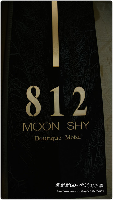 沐夏精品汽車旅館:【住宿/台中】沐夏精品汽車旅館