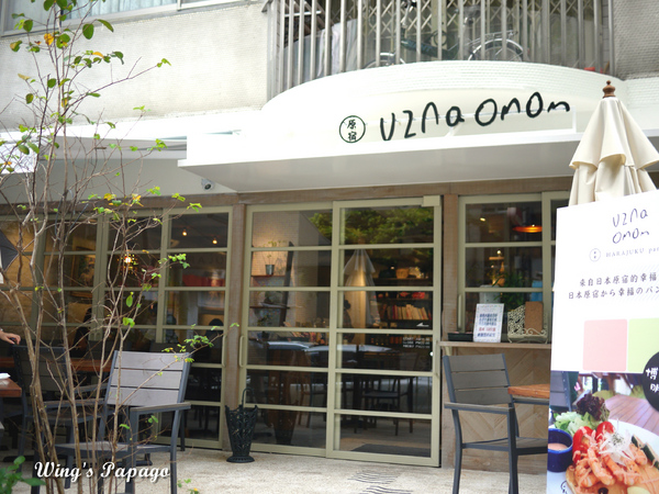 UZNA OMOM 杏桃鬆餅屋：這次不點舒芙蕾只點鬆餅之「杏桃鬆餅屋」