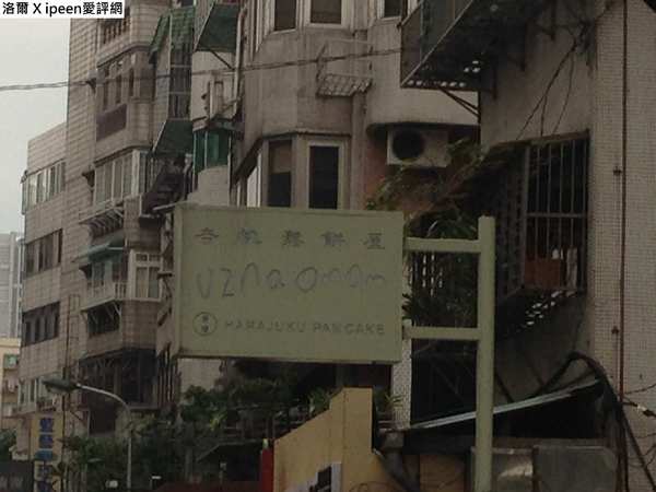 UZNA OMOM 杏桃鬆餅屋:UZNA OMOM 杏桃鬆餅屋