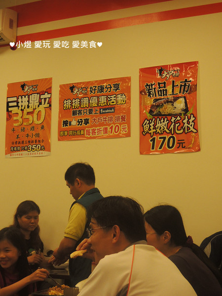 大戶牛排：大戶牛排(蘆洲店)---難得吃到平價cp值蠻高的牛排!!!