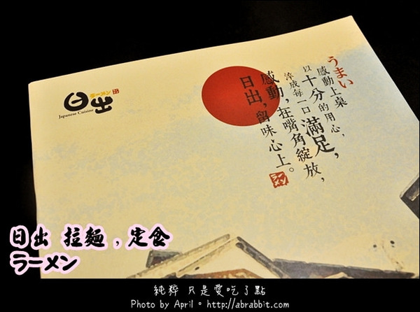 日出拉麵(公益店)：[台中]日出拉麵–C/P值超高的拉麵，便宜大碗啊！@南屯區 公益路