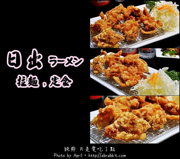 日出拉麵(公益店)：[台中]日出拉麵–C/P值超高的拉麵，便宜大碗啊！@南屯區 公益路