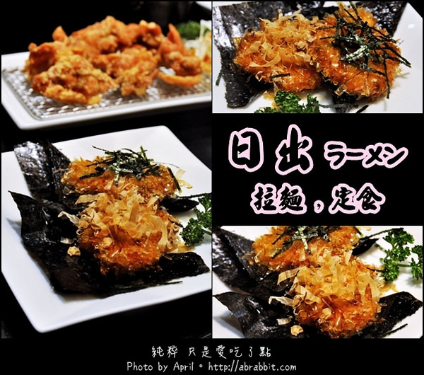 日出拉麵(公益店)：[台中]日出拉麵–C/P值超高的拉麵，便宜大碗啊！@南屯區 公益路