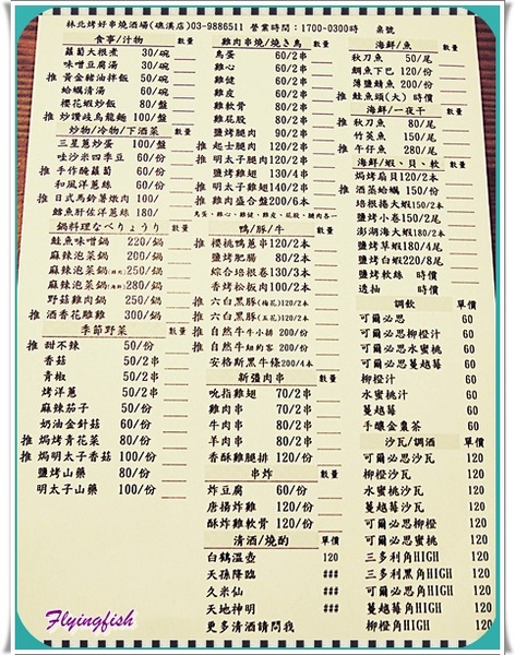 林北烤好串燒居酒屋:✜ 2014寒假宜蘭三天兩夜輕旅行: 店名勁爆又有趣滴美味燒烤料理-礁溪「林北烤好串燒居酒屋」o(≧v≦)o!!