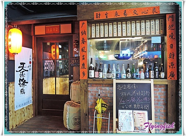 林北烤好串燒居酒屋:✜ 2014寒假宜蘭三天兩夜輕旅行: 店名勁爆又有趣滴美味燒烤料理-礁溪「林北烤好串燒居酒屋」o(≧v≦)o!!