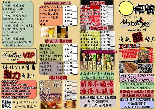 林北烤好串燒居酒屋：【宜蘭食記-礁溪】愛玩客推薦~~近礁溪火車站的日式風味居酒屋!!下班小酌好所在~林北烤好串燒居酒屋@跟著Yumi尤美美動吃動吃(用餐時間:2014年6月19日)