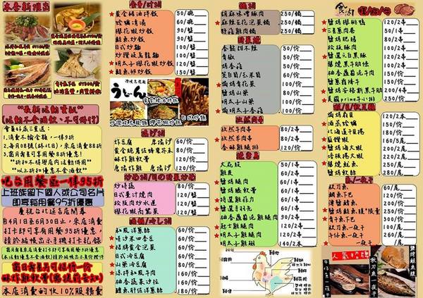 林北烤好串燒居酒屋：【宜蘭食記-礁溪】愛玩客推薦~~近礁溪火車站的日式風味居酒屋!!下班小酌好所在~林北烤好串燒居酒屋@跟著Yumi尤美美動吃動吃(用餐時間:2014年6月19日)