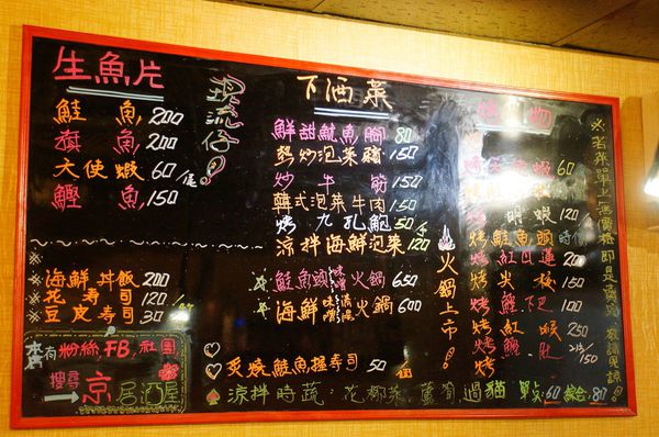 京居酒屋：C/P值爆表的日式料理【 京居酒屋 】（在地人私藏名單）