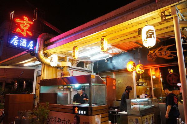 京居酒屋：C/P值爆表的日式料理【 京居酒屋 】（在地人私藏名單）