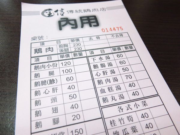 【永和美食】呈信鵝肉店-吃鵝肉的好去處