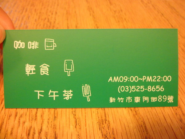 在樹上早午餐專賣店：【新竹市區．美食 】在樹上In the tree ☆ 新竹東門圓環的可愛早午餐店