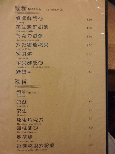 在樹上早午餐專賣店：【新竹市區．美食 】在樹上In the tree ☆ 新竹東門圓環的可愛早午餐店