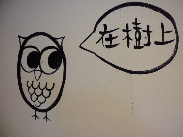 在樹上早午餐專賣店：【新竹市區．美食 】在樹上In the tree ☆ 新竹東門圓環的可愛早午餐店