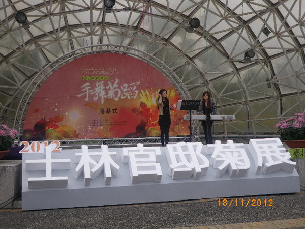士林官邸公園：士林官邸【2012 手舞菊蹈】開展