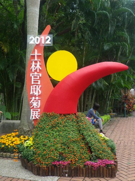 士林官邸公園：士林官邸【2012 手舞菊蹈】開展