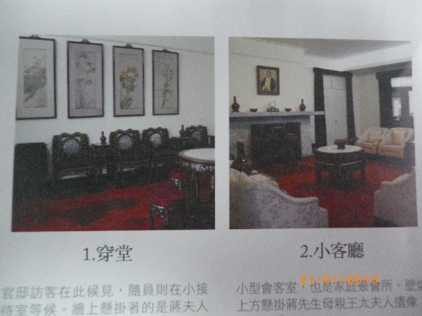 士林官邸：士林官邸正館˙關鍵年代看風雲