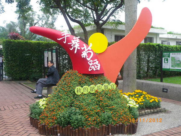 士林官邸公園：士林官邸【2012 手舞菊蹈】開展