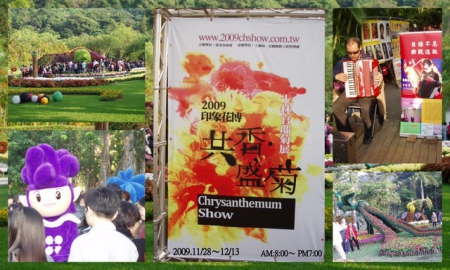 士林官邸公園：2009士林官邸【花博展～共香盛菊】