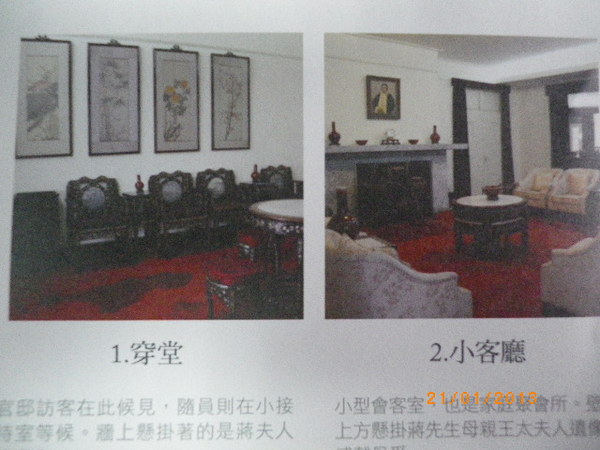 士林官邸：士林官邸正館˙關鍵年代看風雲