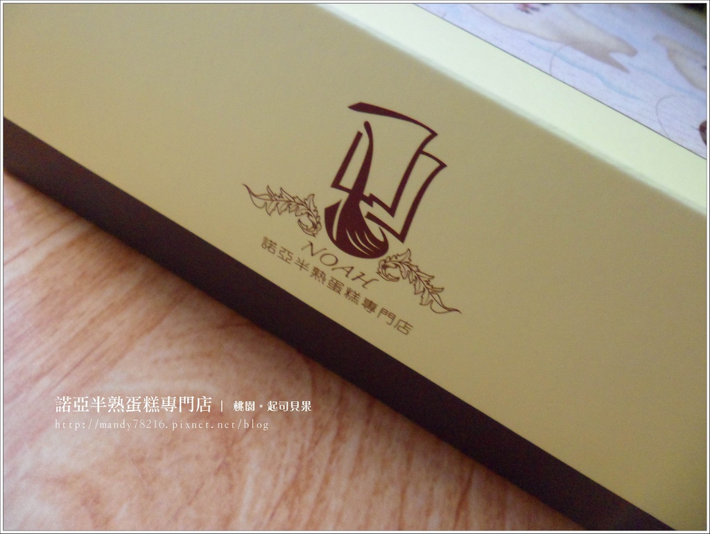 諾亞半熟蛋糕專門店 - 04
