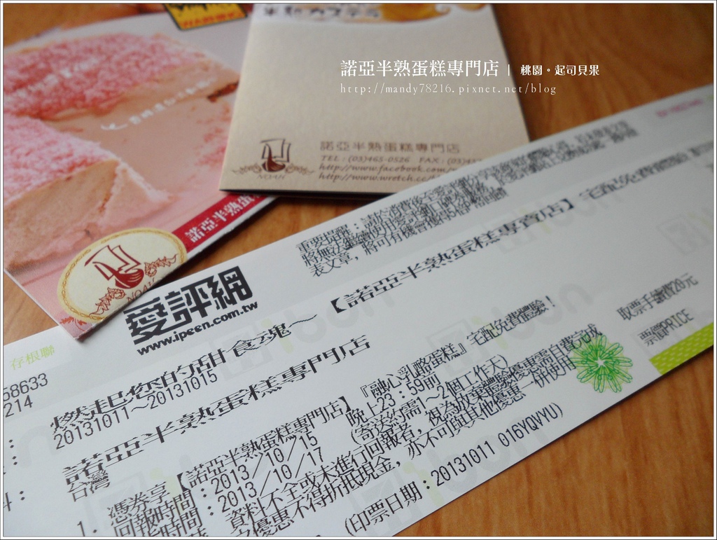 諾亞半熟蛋糕專門店 - 15