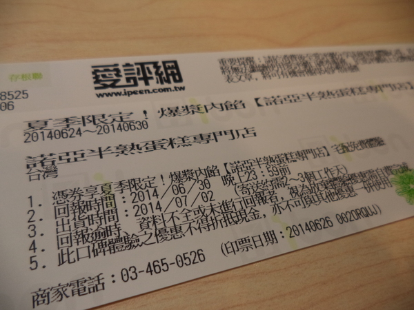 諾亞半熟蛋糕專門店：口碑券No.2【諾亞半熟蛋糕專門店】──乳酪蛋糕清爽不膩