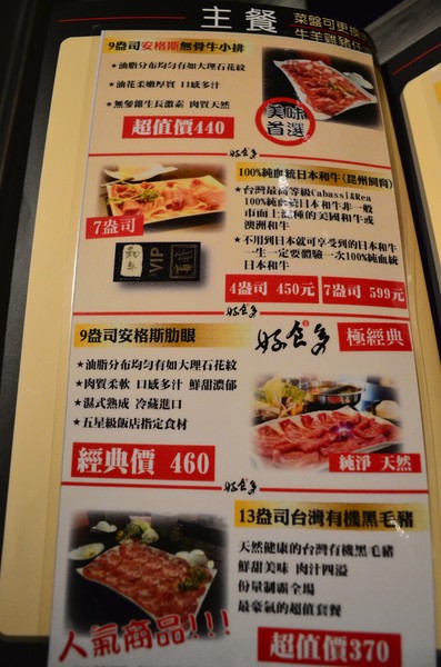 好食多涮涮屋(雙城店):嗜肉者的天堂,讚讚讚-好食多涮涮屋