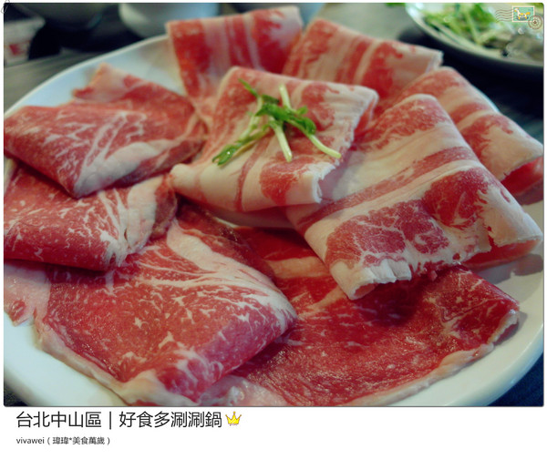好食多涮涮屋(雙城店)：台北中山區｜高級肉質的單點火鍋『好食多涮涮屋（雙城店）』