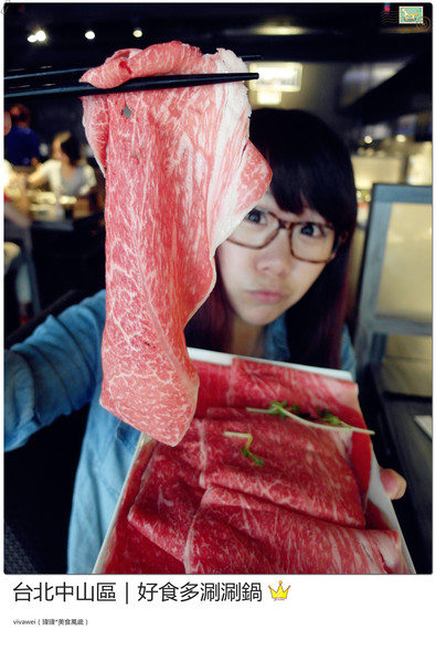 好食多涮涮屋(雙城店)：台北中山區｜高級肉質的單點火鍋『好食多涮涮屋（雙城店）』