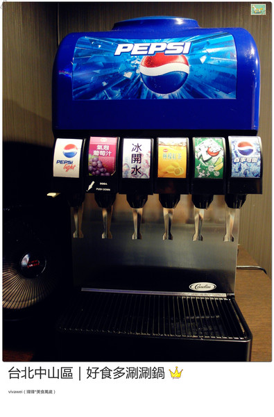 好食多涮涮屋(雙城店)：台北中山區｜高級肉質的單點火鍋『好食多涮涮屋（雙城店）』