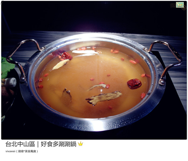 好食多涮涮屋(雙城店)：台北中山區｜高級肉質的單點火鍋『好食多涮涮屋（雙城店）』