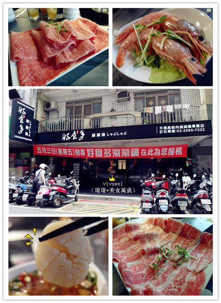好食多涮涮屋(雙城店)：台北中山區｜高級肉質的單點火鍋『好食多涮涮屋（雙城店）』