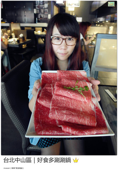 好食多涮涮屋(雙城店)：台北中山區｜高級肉質的單點火鍋『好食多涮涮屋（雙城店）』
