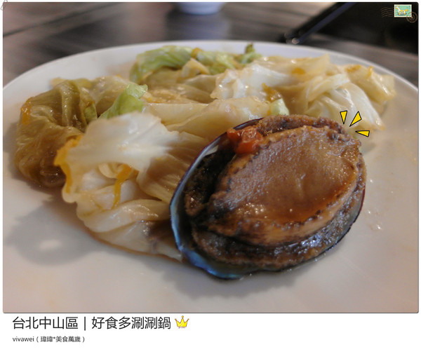 好食多涮涮屋(雙城店)：台北中山區｜高級肉質的單點火鍋『好食多涮涮屋（雙城店）』