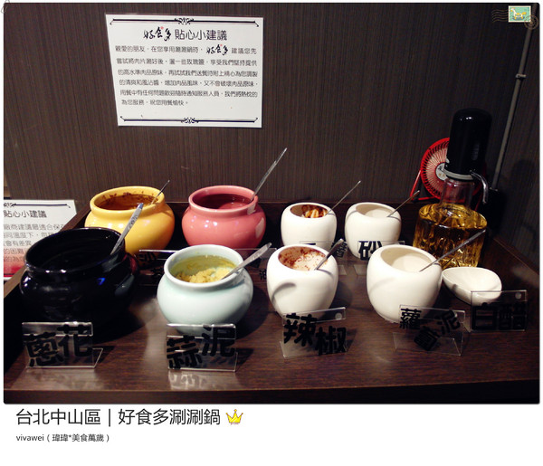 好食多涮涮屋(雙城店)：台北中山區｜高級肉質的單點火鍋『好食多涮涮屋（雙城店）』