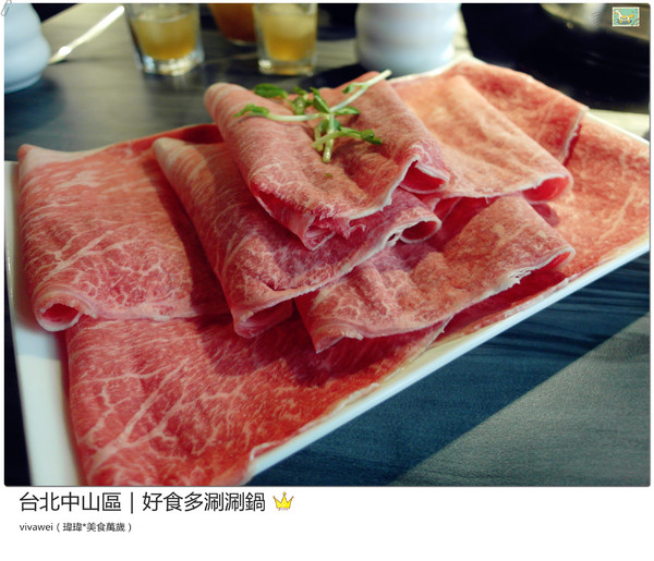 好食多涮涮屋(雙城店)：台北中山區｜高級肉質的單點火鍋『好食多涮涮屋（雙城店）』