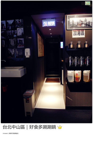 好食多涮涮屋(雙城店)：台北中山區｜高級肉質的單點火鍋『好食多涮涮屋（雙城店）』