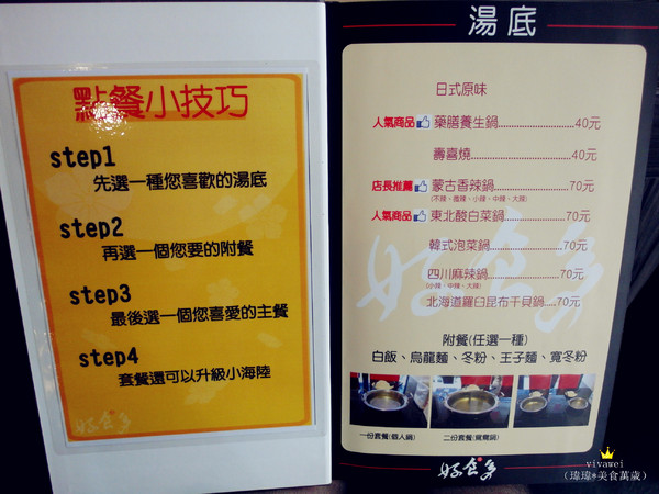 好食多涮涮屋(雙城店)：台北中山區｜高級肉質的單點火鍋『好食多涮涮屋（雙城店）』