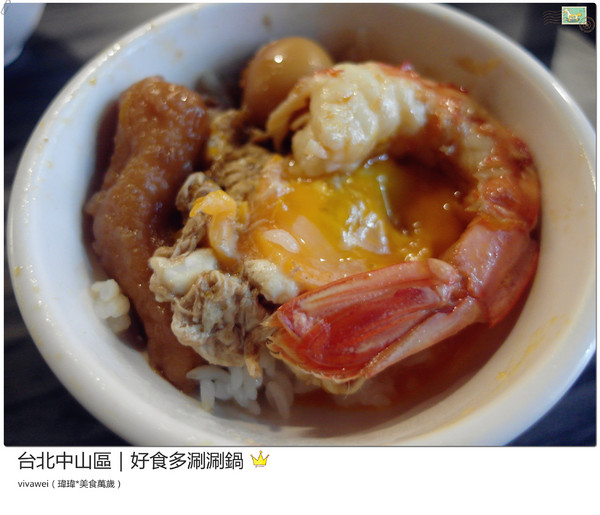 好食多涮涮屋(雙城店)：台北中山區｜高級肉質的單點火鍋『好食多涮涮屋（雙城店）』