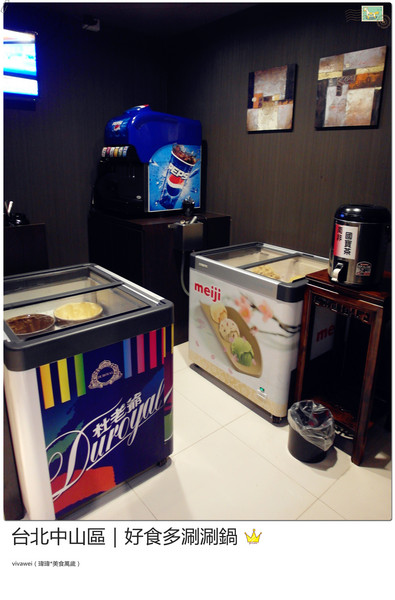 好食多涮涮屋(雙城店)：台北中山區｜高級肉質的單點火鍋『好食多涮涮屋（雙城店）』