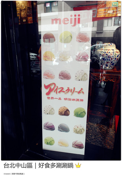 好食多涮涮屋(雙城店)：台北中山區｜高級肉質的單點火鍋『好食多涮涮屋（雙城店）』