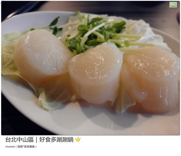 好食多涮涮屋(雙城店)：台北中山區｜高級肉質的單點火鍋『好食多涮涮屋（雙城店）』