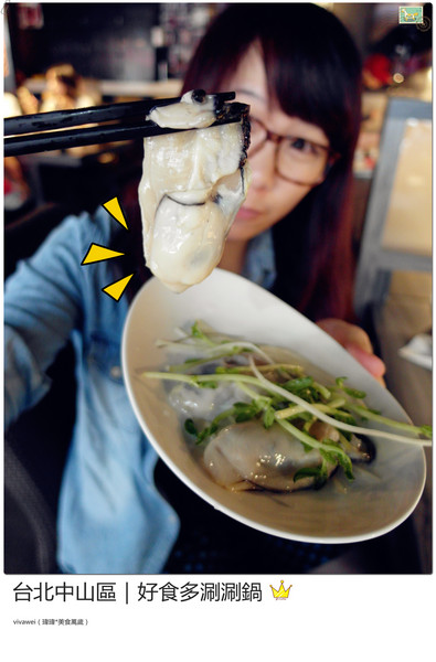 好食多涮涮屋(雙城店)：台北中山區｜高級肉質的單點火鍋『好食多涮涮屋（雙城店）』