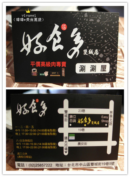 好食多涮涮屋(雙城店)：台北中山區｜高級肉質的單點火鍋『好食多涮涮屋（雙城店）』
