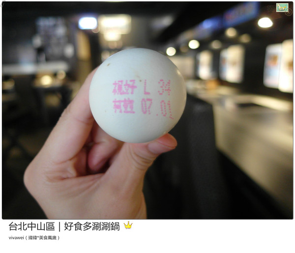 好食多涮涮屋(雙城店)：台北中山區｜高級肉質的單點火鍋『好食多涮涮屋（雙城店）』