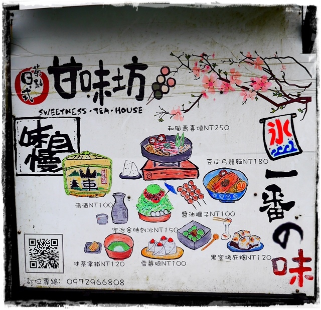 陽明山竹子湖賞海芋日式茶點甘味處